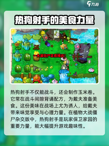 植物大战僵尸：热狗射手🔥杂交版超强解析！截图4