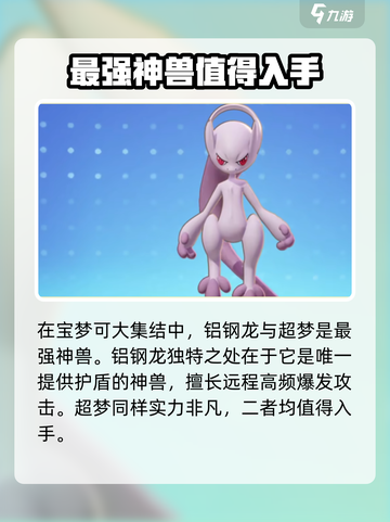 宝可梦大集结神兽推荐介绍截图3