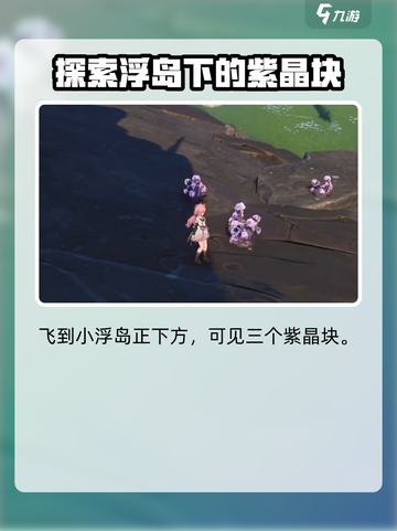 鸣潮🔥紫晶块高效采集路线🌟游戏党必看！截图3