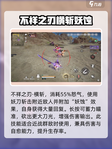 永劫无间手游🔥妖刀姬技能玩法大全来了！💡截图5