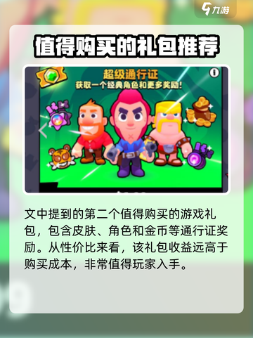 爆裂小队礼包买哪个好介绍截图5