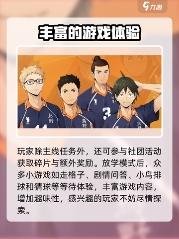 排球少年手游🔥超全关卡介绍来啦！截图4