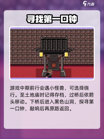 黑神话像素版：三口洪钟位置大揭秘💥🔥截图2