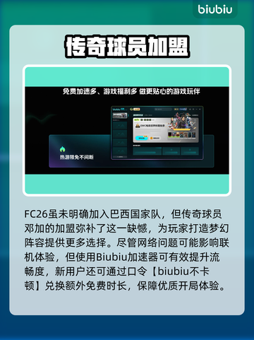 🎮FC26惊现巴西队？独家授权大揭秘！截图3