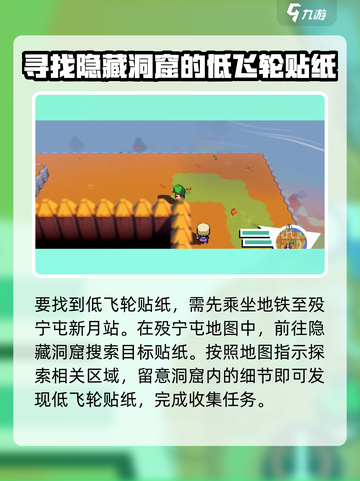 磁带在哪？《妖怪手表》地飞轮隐藏位置大揭秘！💥截图3