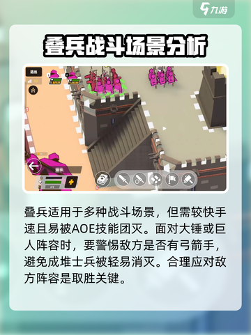 攻城模拟器叠兵技巧介绍截图3