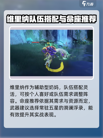 鸣潮维里纳怎么养介绍截图4