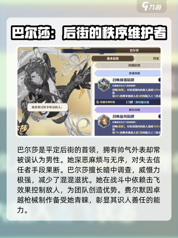 剑与骑士团巴尔莎强度怎么样介绍截图2