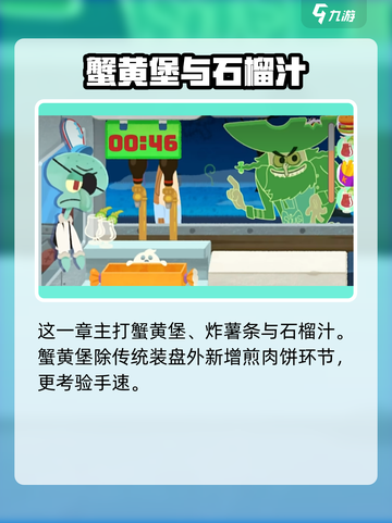 蟹堡王传奇深海篇图鉴介绍截图2
