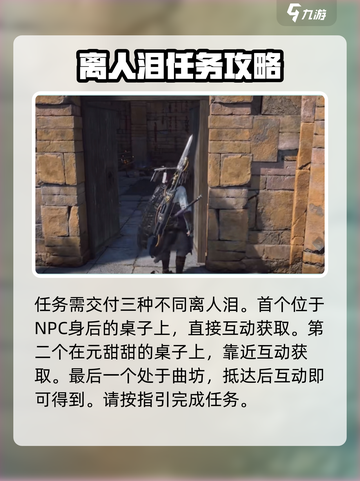 燕云十六声离人泪打过后要做什么介绍截图2