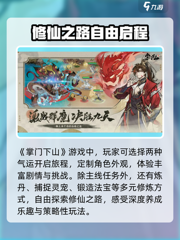 掌门下山什么时候公测介绍截图2