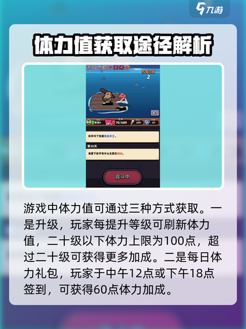 冒险者日记体力系统是什么介绍截图2