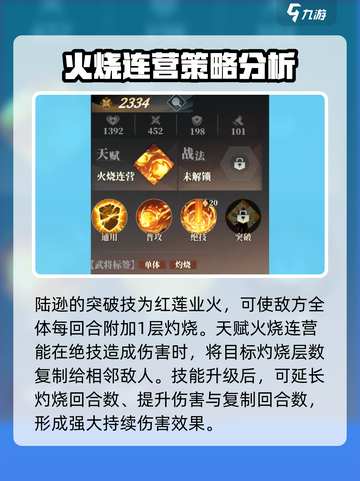 三国志幻想大陆2枭之歌陆逊怎么样介绍截图5