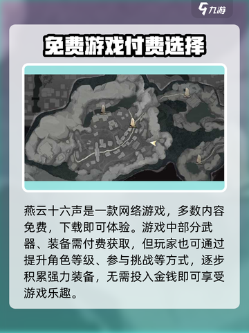燕云十六声竟是这种模式！玩家直呼真香🔥截图2