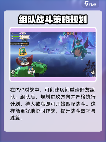 洛克王国手游组队攻略🔥快速组队技巧💎截图5