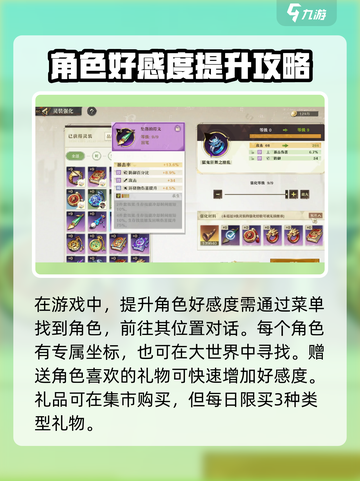 无尽梦回好感度是什么介绍截图2