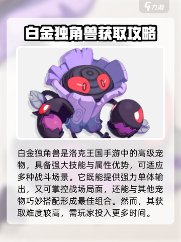 洛克王国手游宠物推荐介绍截图3