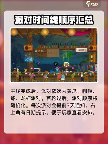 潜水员戴夫派对顺序是什么介绍截图3