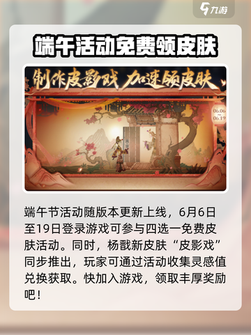 王者荣耀💥2024端午节活动大曝光🎉截图2