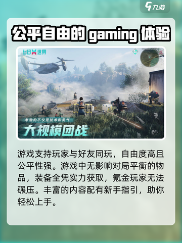 七日世界什么时候上线介绍截图5