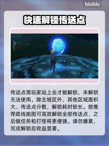 蓝色协议🔥地图传送点解锁全攻略📍截图5