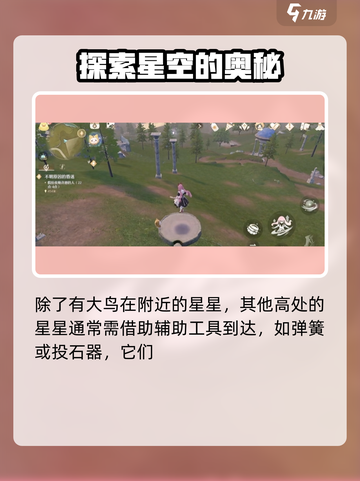 无限暖暖树顶上的奇想星怎么拿介绍截图4