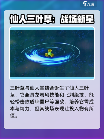 植物大战僵尸杂交版三叶草🔥超强攻略来了！🎉截图3