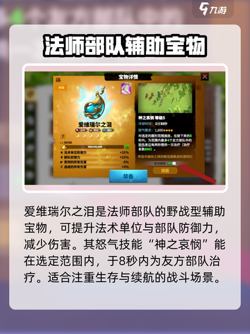 万龙觉醒🔥最强宝物排行揭秘！必看👇截图4