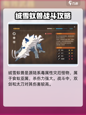 狩猎时刻boss图鉴介绍截图4