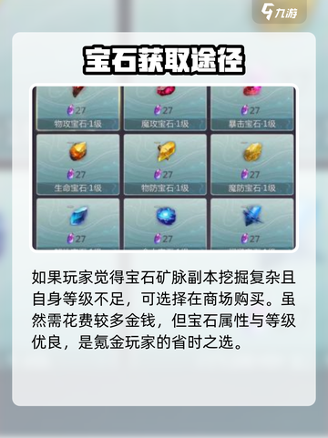 魔域手游💎宝石获取大揭秘！玩家必看🔥截图3