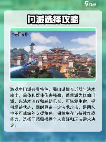 仙剑世界新手攻略大全介绍截图2