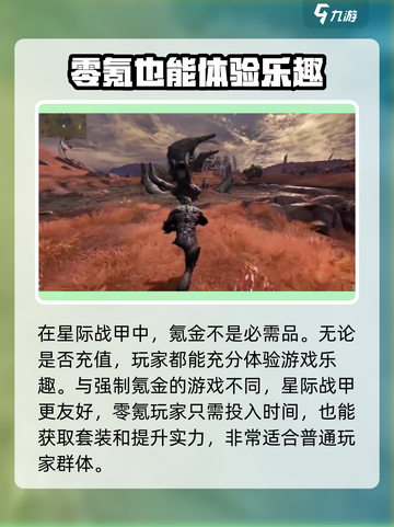 星际战甲手游还是端游？🔥玩过才知道！截图4