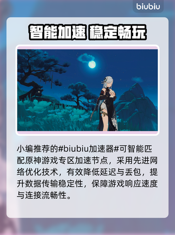 🎮原神加速器TOP榜！秒杀卡顿🔥截图2