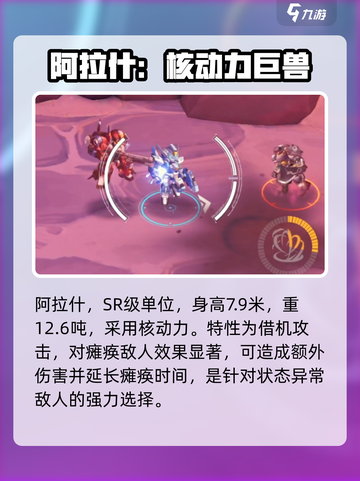 硬核机甲启示阿拉什怎么样介绍截图3