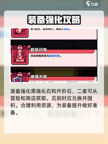冒险者日记装备如何获取介绍截图5