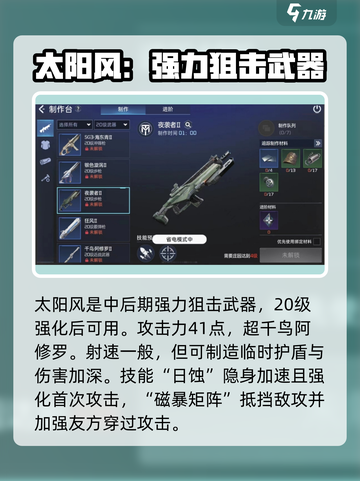 星球重启20级武器推荐介绍截图4