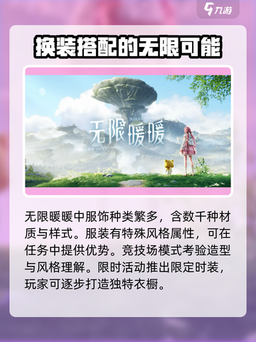 无限暖暖🔥开服时间曝光，玩家沸腾了！截图5