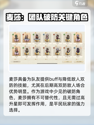 铃兰之剑麦莎怎么样介绍截图4