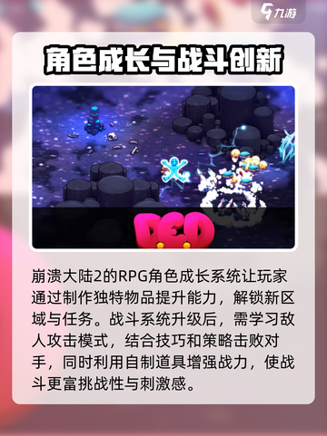 崩溃大陆2手机版出了吗介绍截图5
