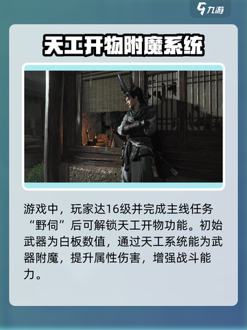 燕云十六声🔥天工系统全解析，游戏党必看！截图2