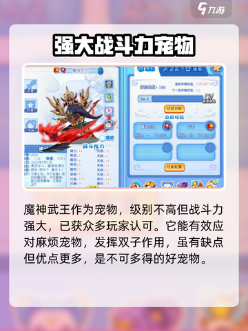 洛克王国手游抓什么宠物好介绍截图3
