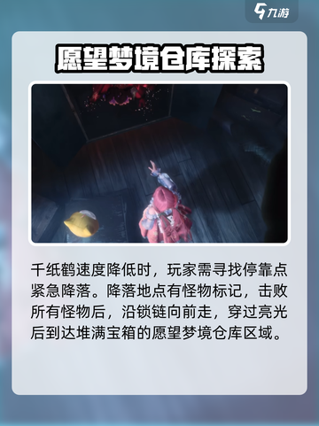 无限暖暖愿望梦境仓库在哪介绍截图4