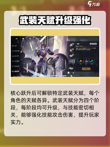 交错核心天赋怎么升级介绍截图2