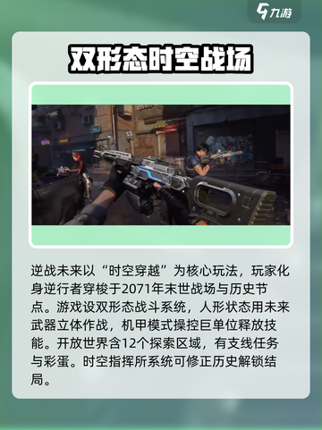 逆战未来测试版在哪介绍截图3
