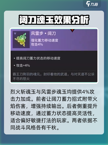 永劫无间手游阔刀魂玉搭配🔥超强攻略来啦！截图3