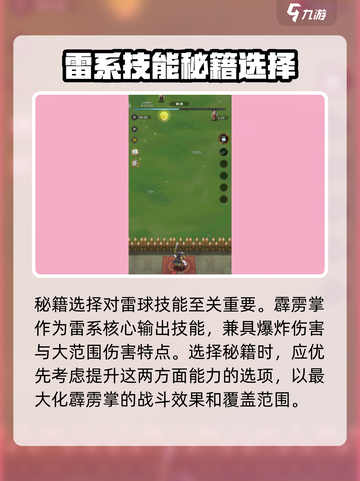 九伐中原技能雷球如何搭配介绍截图2