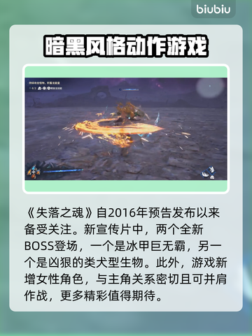 失落之魂⚡上线日期曝光！🔥玩家沸腾了！截图3