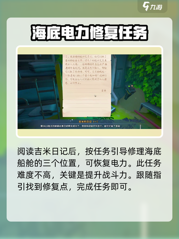 《沙石镇时光》海底任务⚡终极攻略：快速恢复电力的秘密！截图4