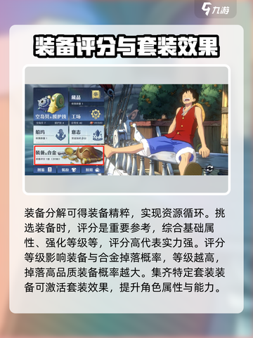 航海王壮志雄心装备系统怎么样介绍截图4