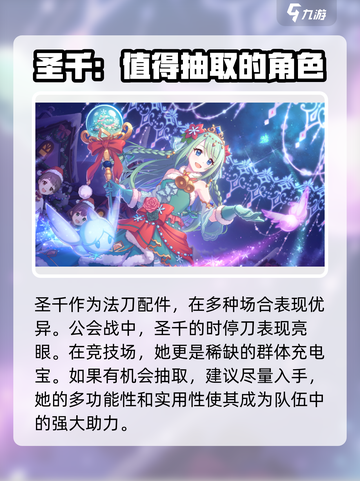 公主连结🎄圣诞复刻角色超详细攻略来了！截图3